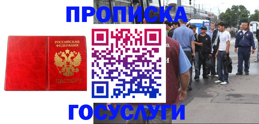 прописка для кредита в Ивантеевке