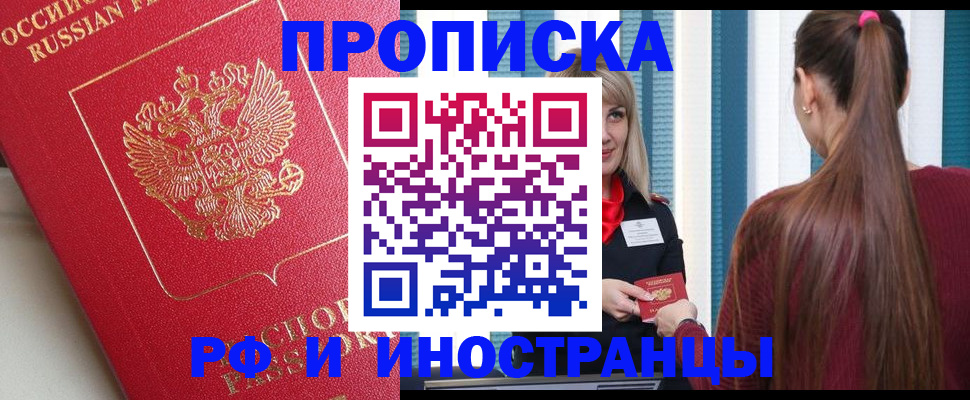 прописка в квартире в Ивантеевке